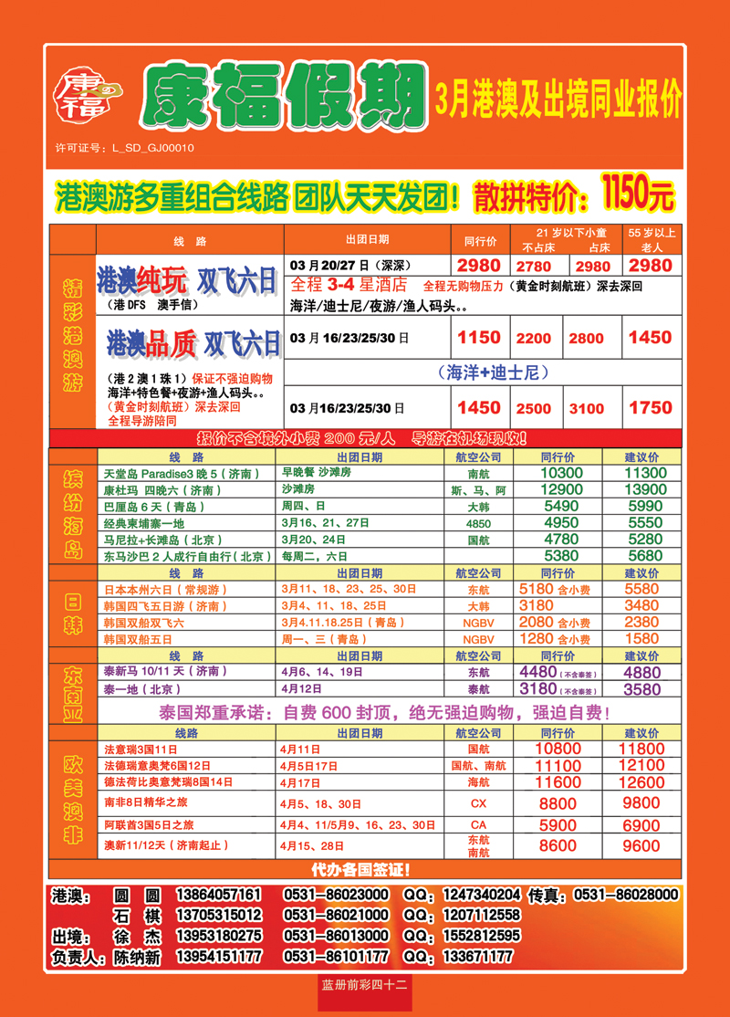 蓝册前彩四十二康福假期—港澳专版