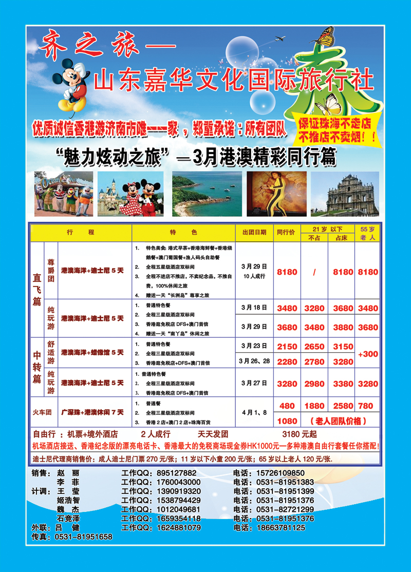 蓝册封二齐之旅—山东嘉华文化国旅