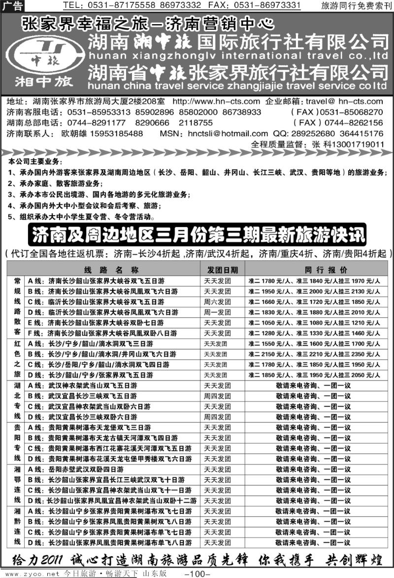 100p湘中旅