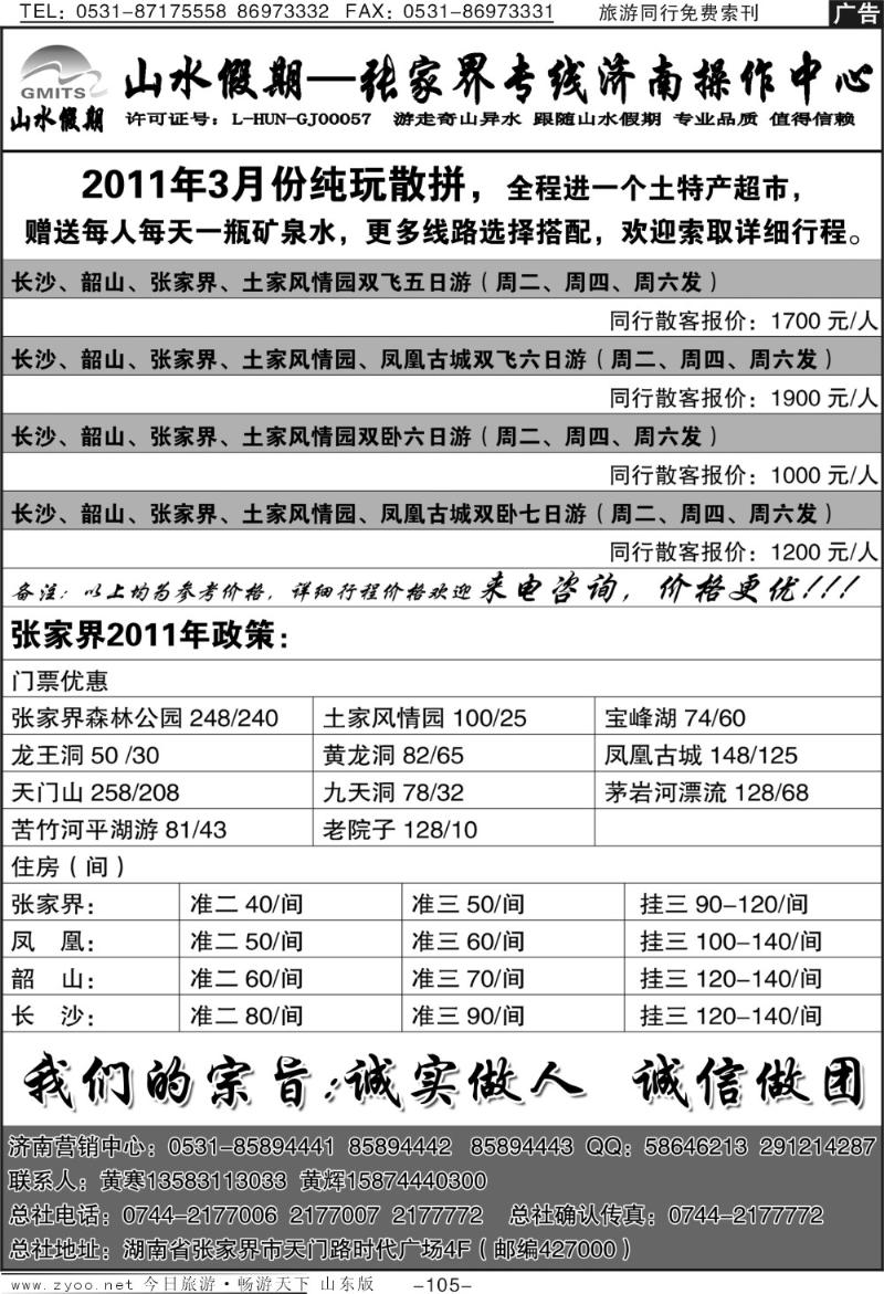 105p山水假期—张家界专线