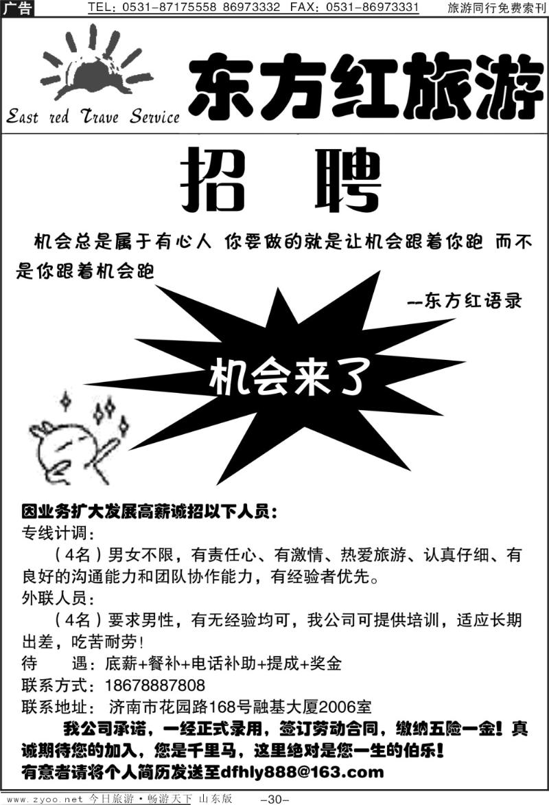 红册扉页30p东方红旅游—招聘