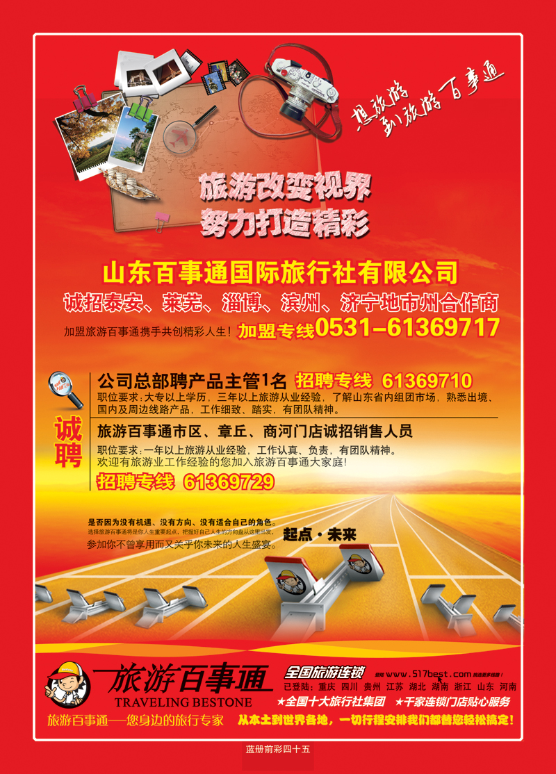 蓝册前彩45旅游百事通