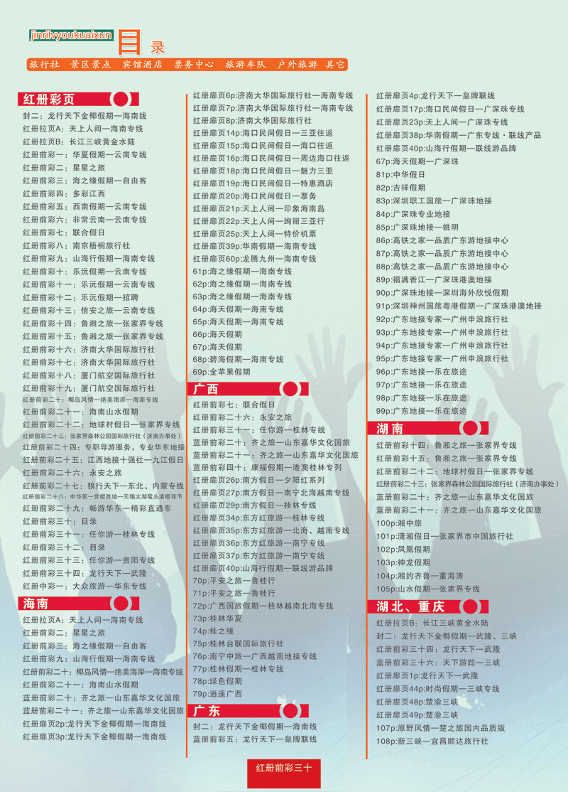 红册前极30目录