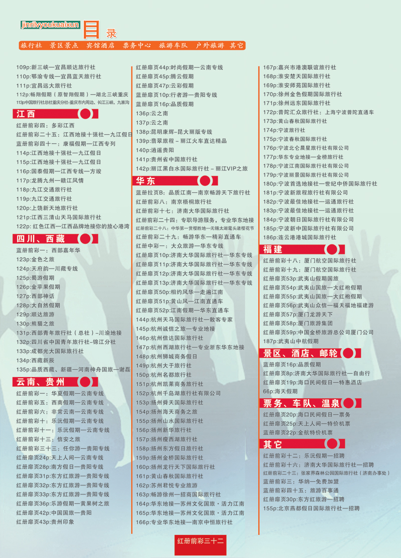 红册前极32目录