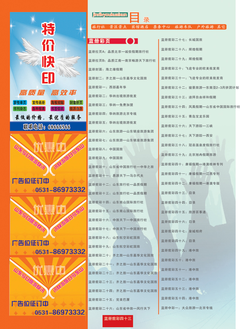蓝册前彩43目录