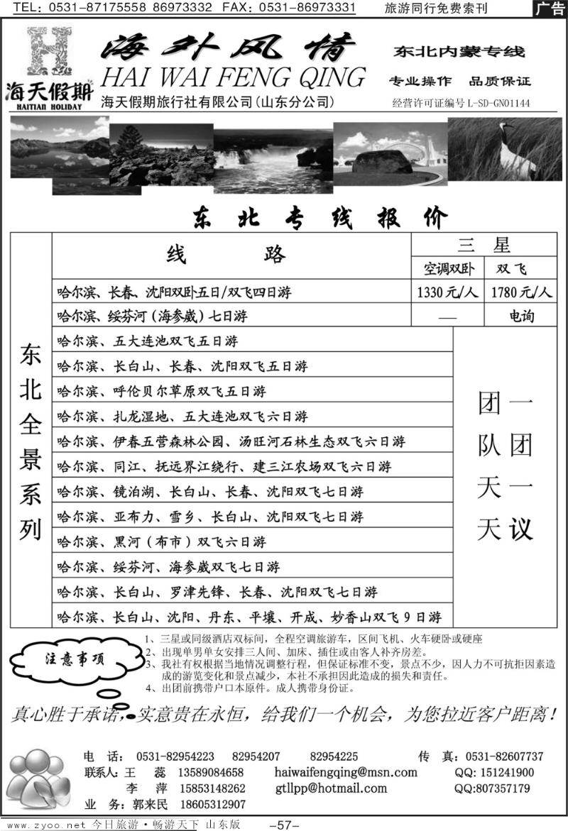 57p海外风情—东北专线