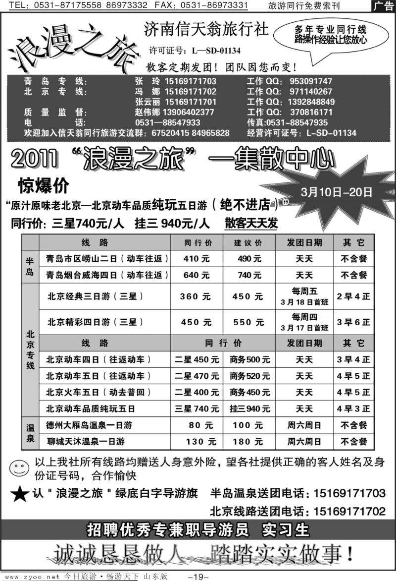 蓝册扉页19p信天翁旅行社—浪漫之旅