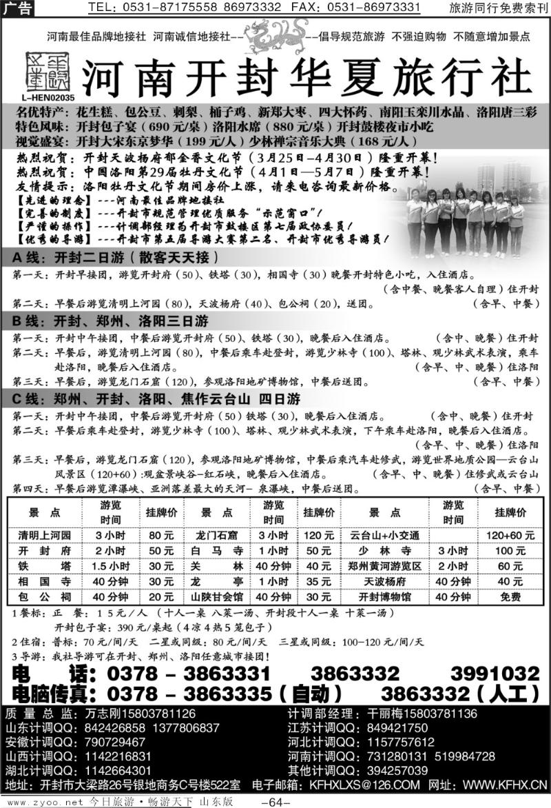 64p开封华夏—河南旅游知名品牌