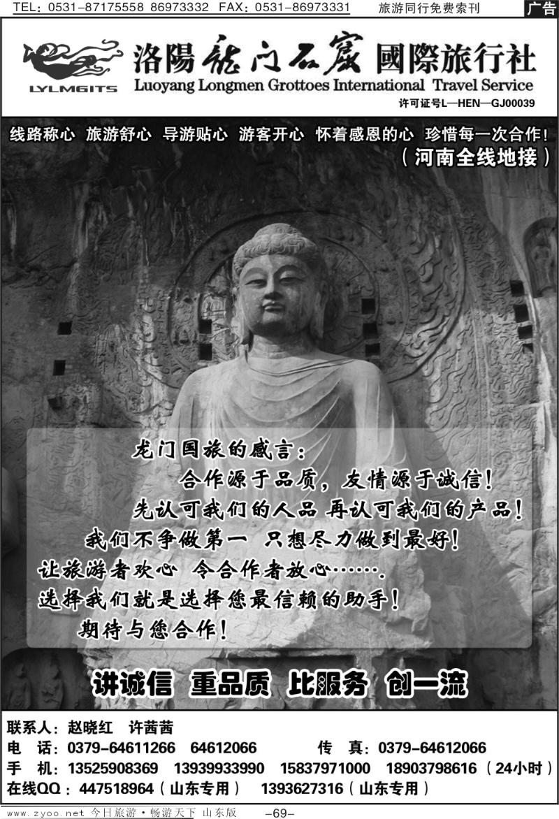69p洛阳龙门国旅