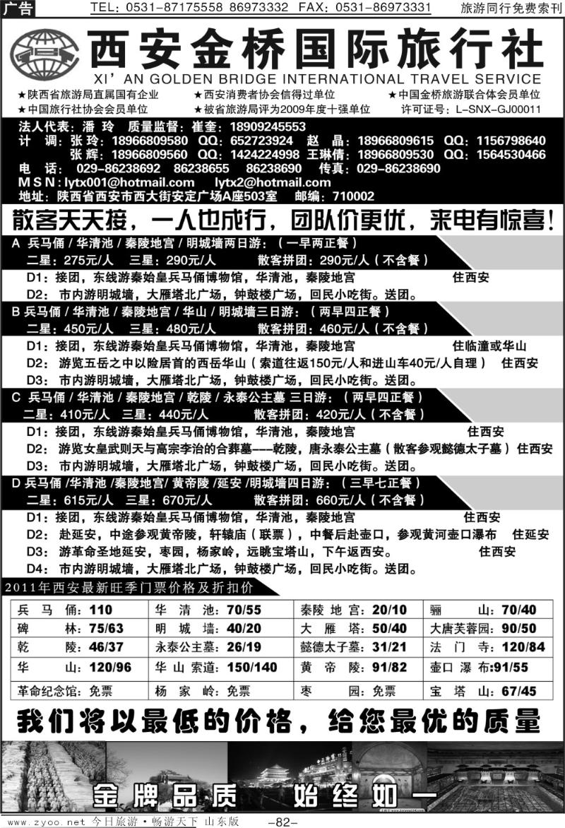 82p西安金桥国旅—金牌地接