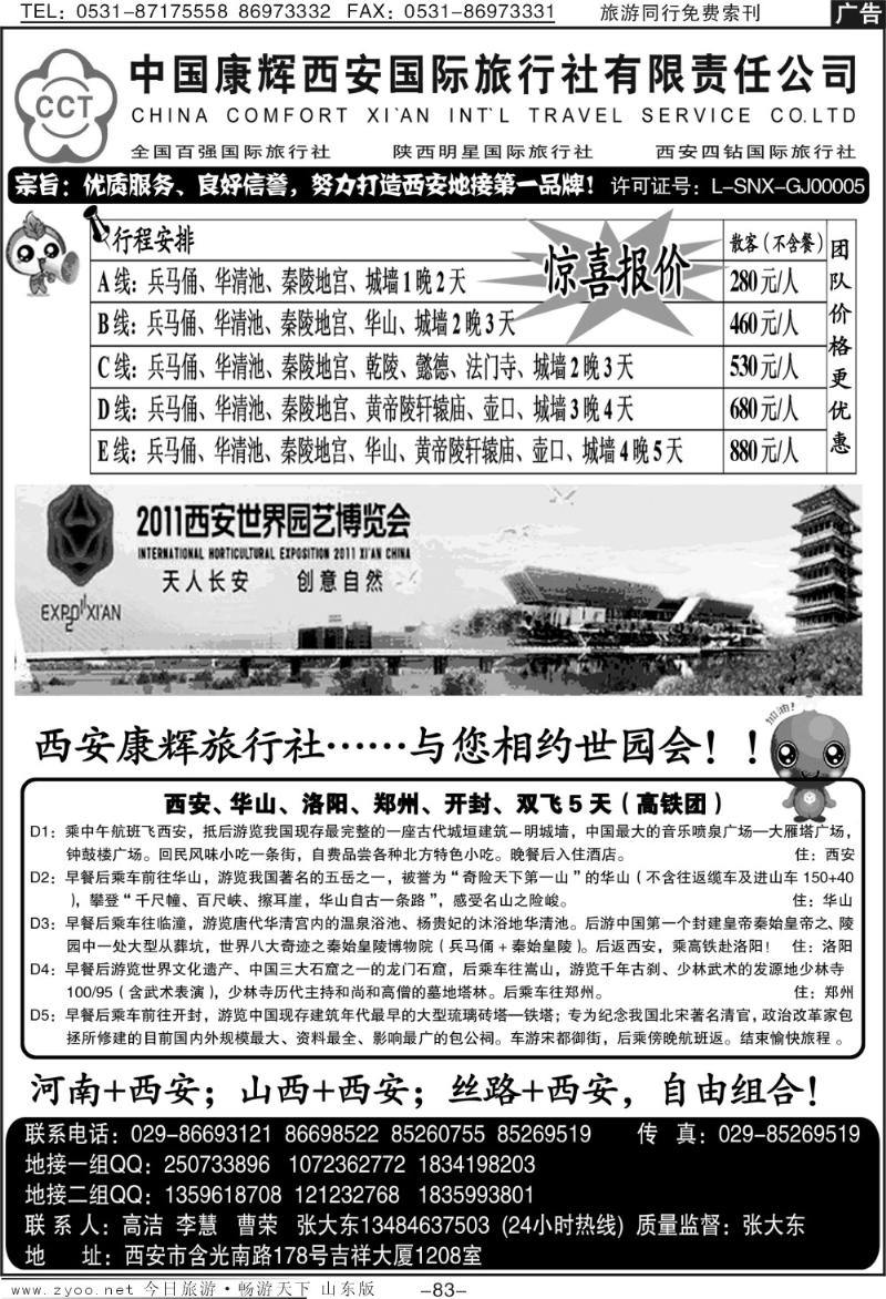 83p西安康辉
