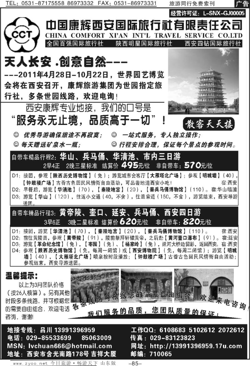 85p中国康辉西安国际旅行社