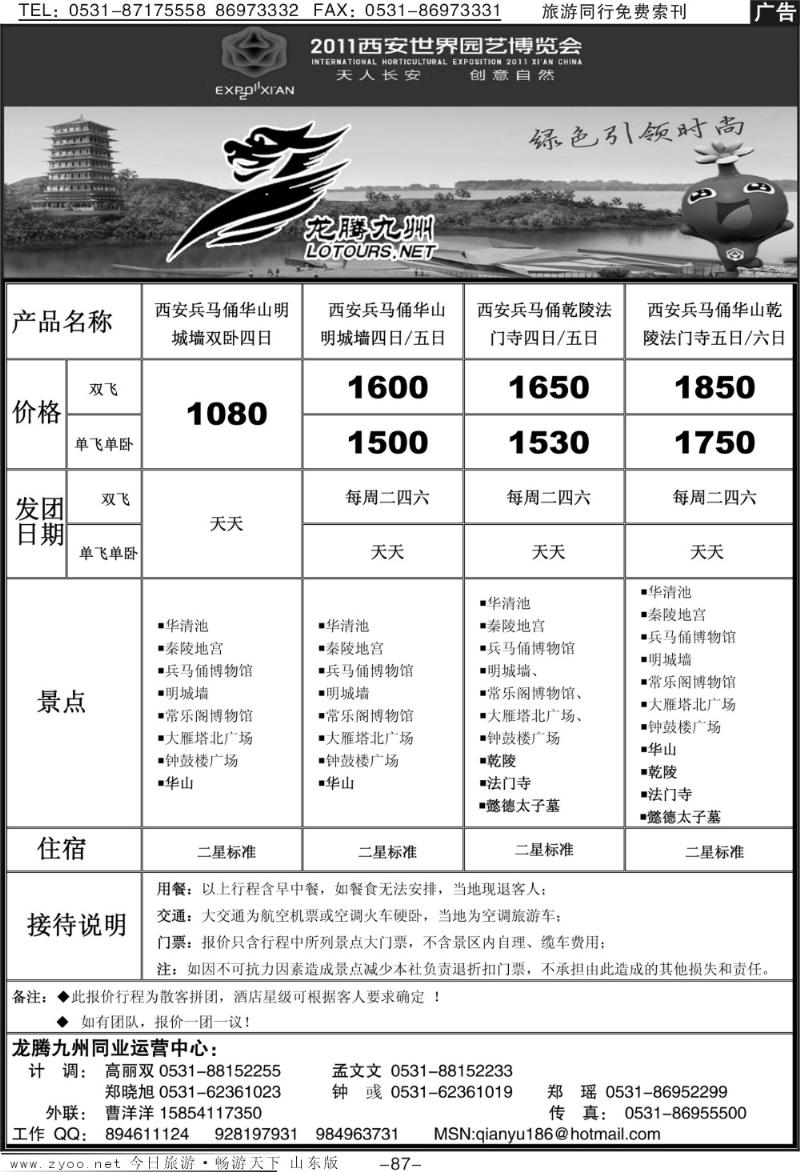 87p龙腾九州—西安专线