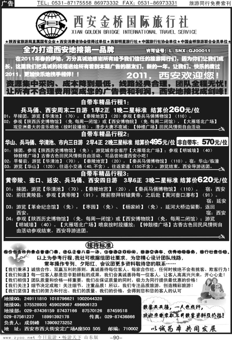 90p西安金桥国际旅行社