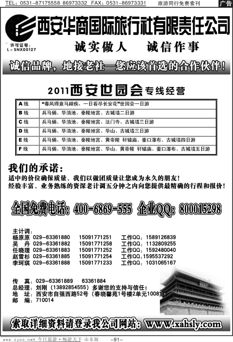 91p西安华商国际旅行社