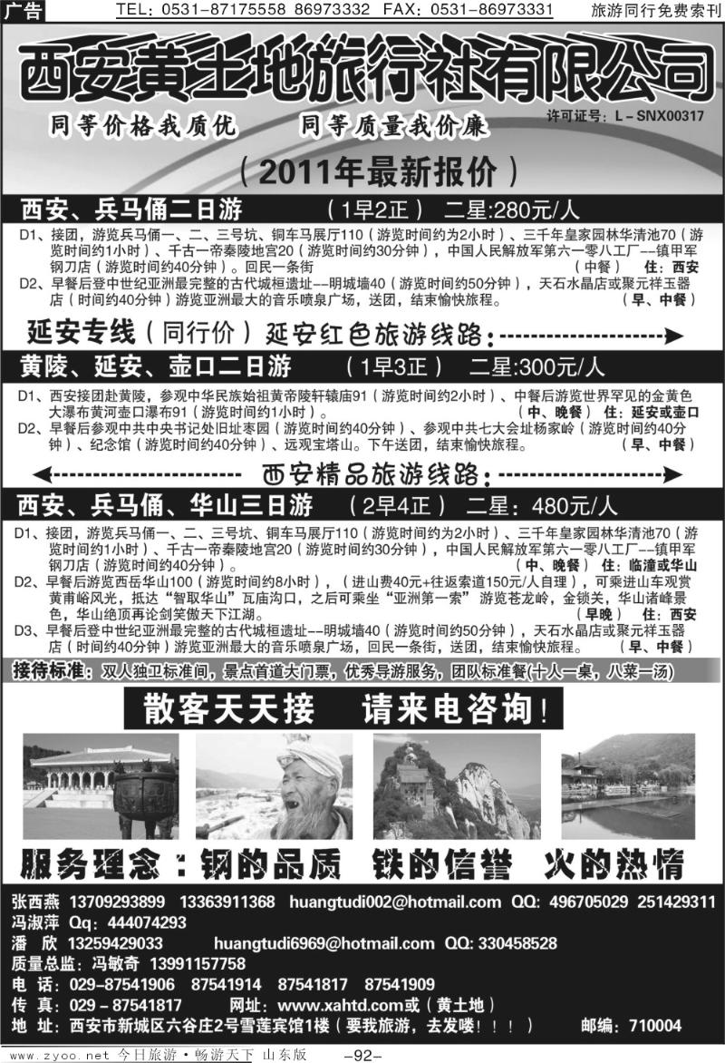 92p西安黄土地旅行社有限公司