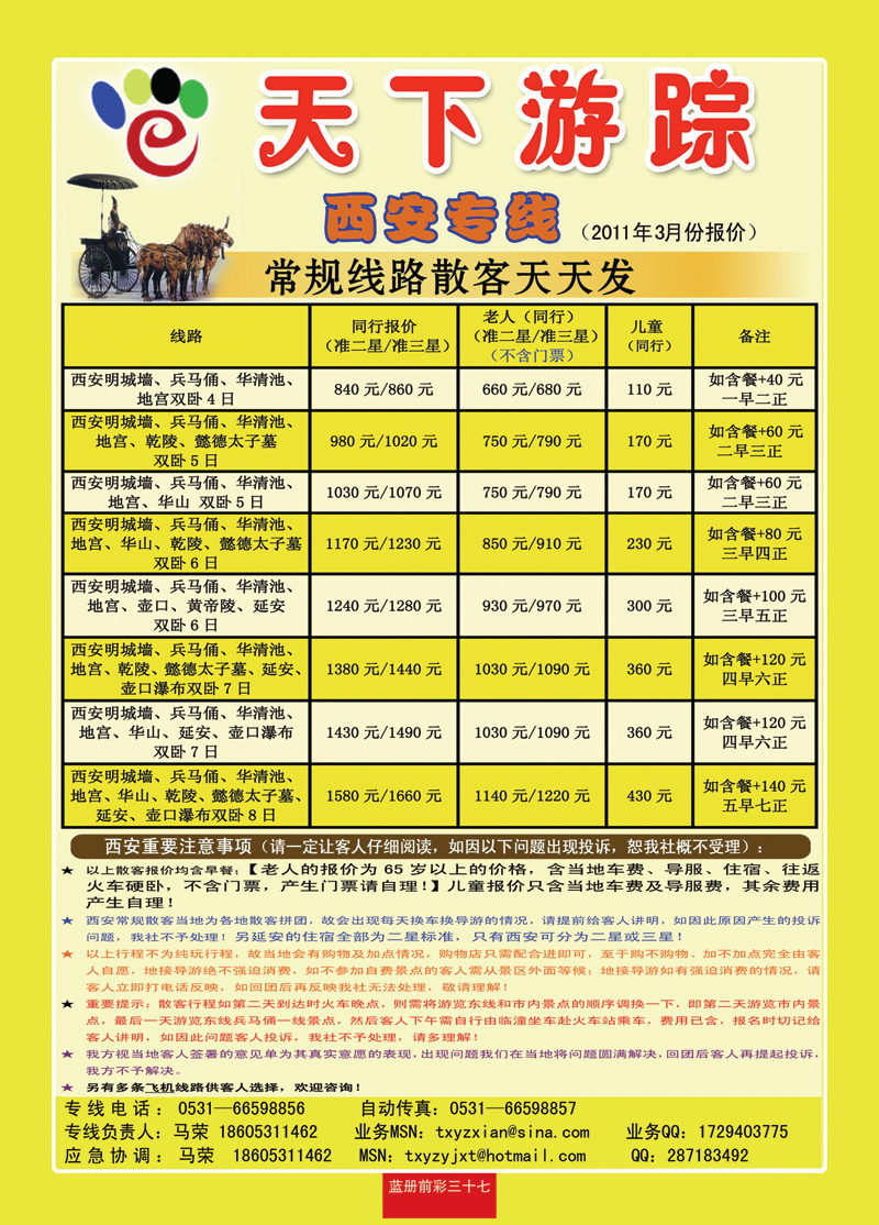 蓝册前彩37天下游踪-西安-2
