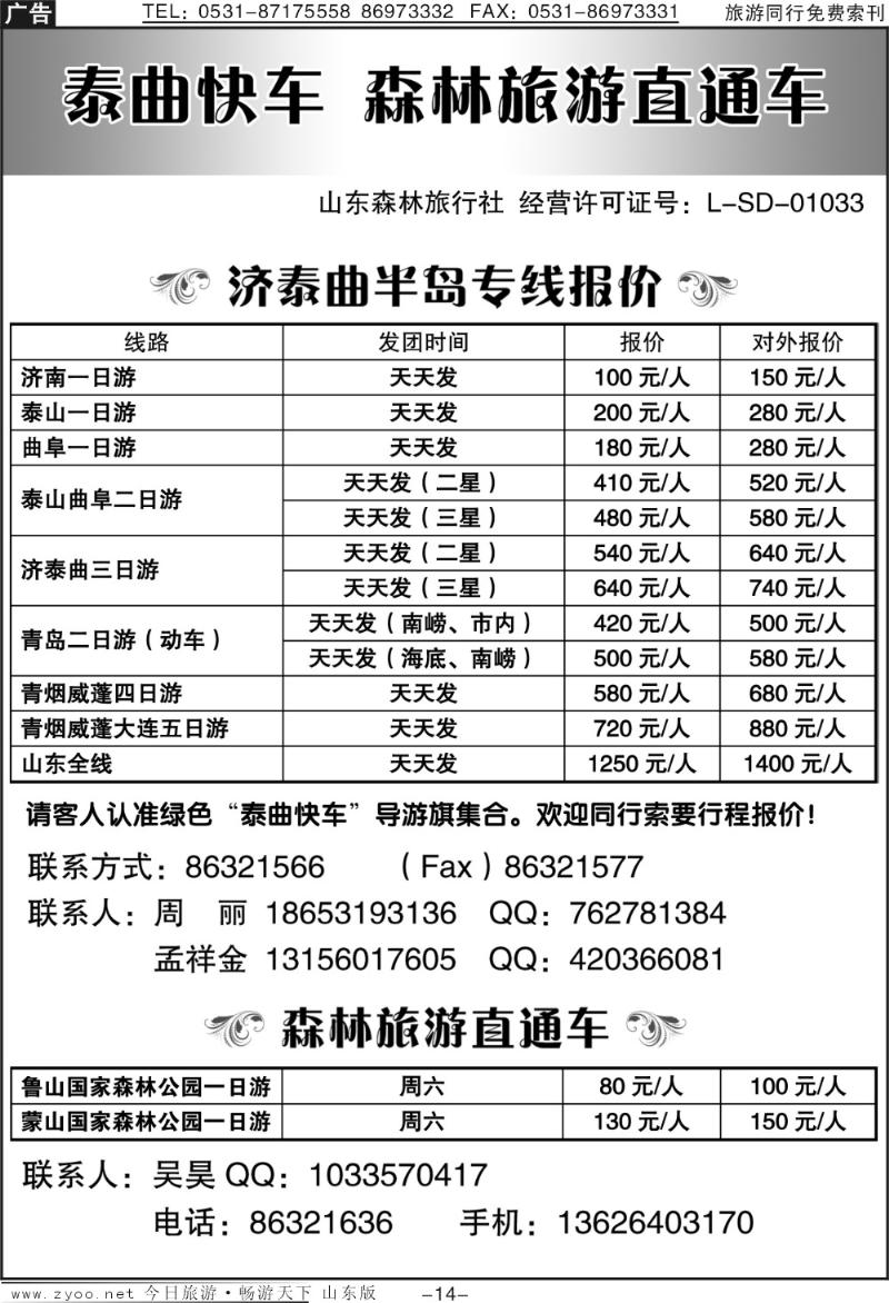蓝册扉页14p泰曲快车—森林旅游直通车