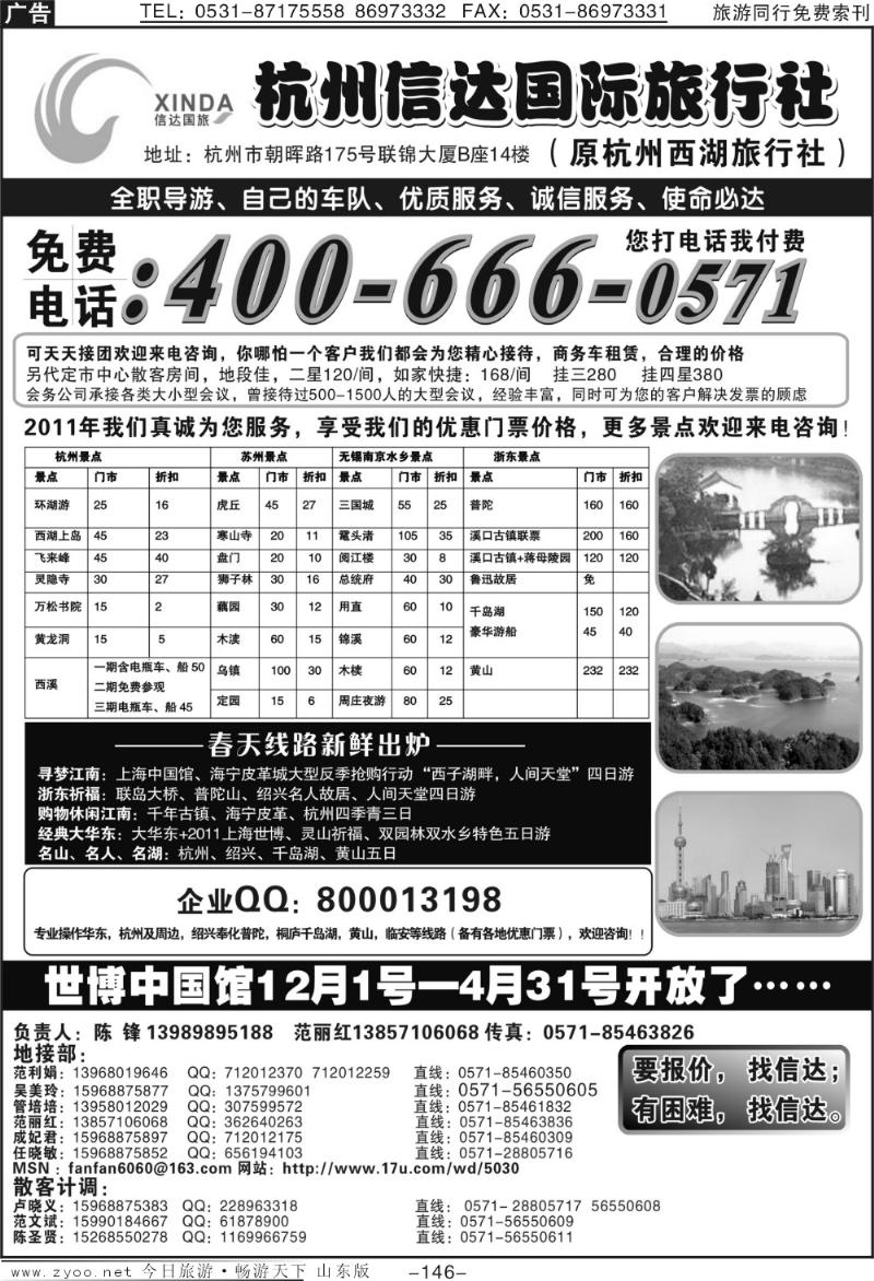 146p杭州信达国际旅行社