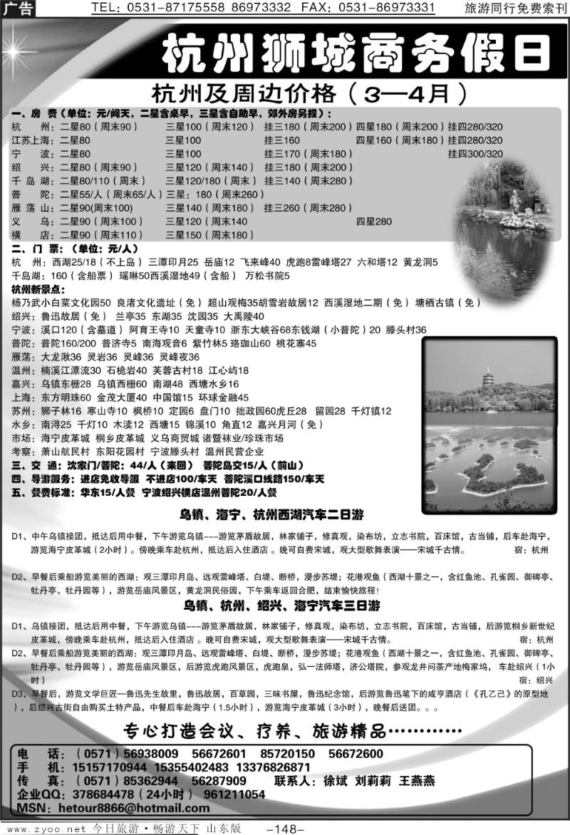 148p杭州狮城商务假日