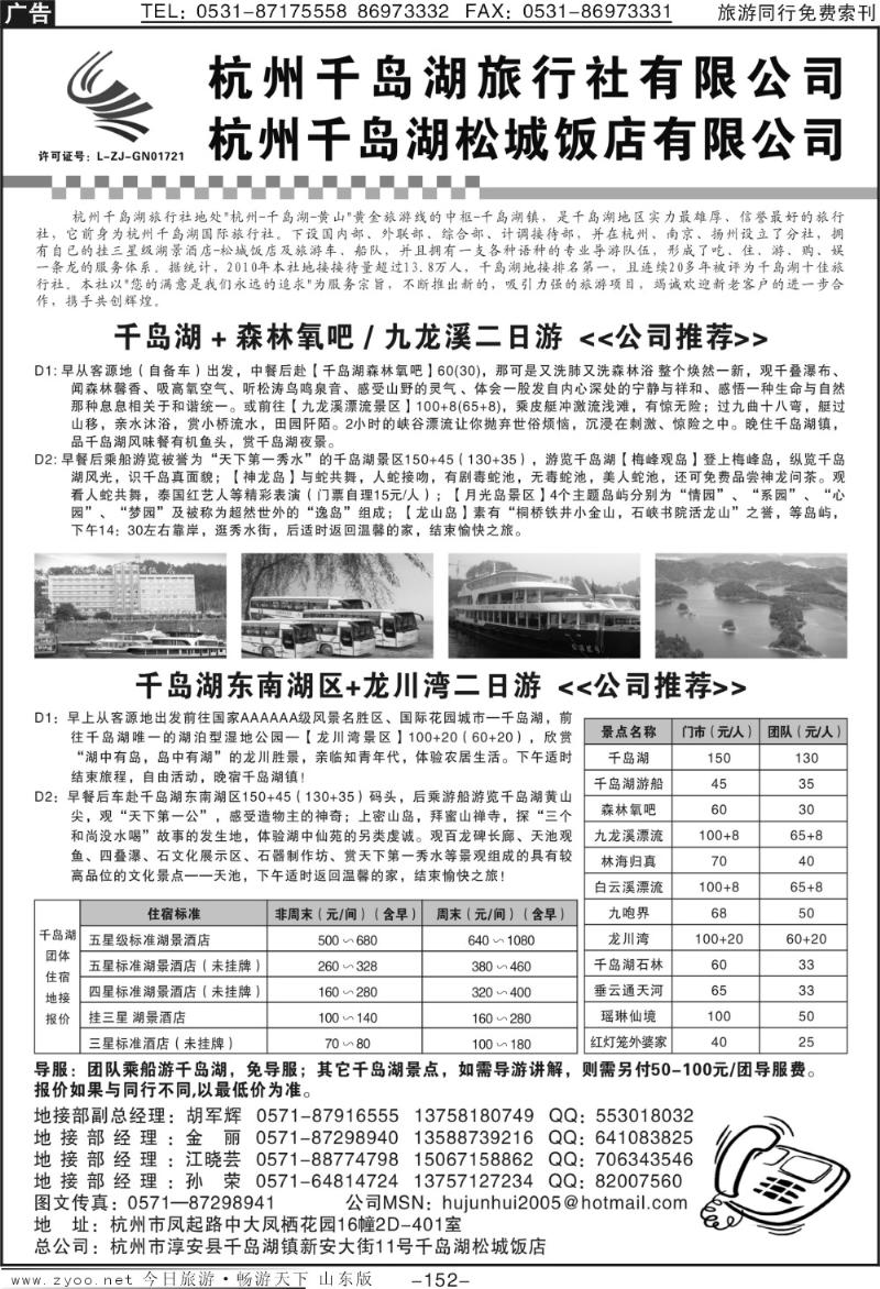 152p杭州千岛湖旅行社有限公司
