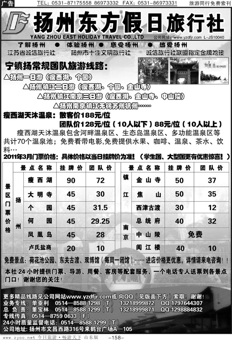 158p扬州东方假日旅行社
