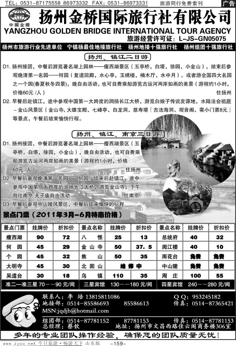 159p扬州金桥国际旅行社