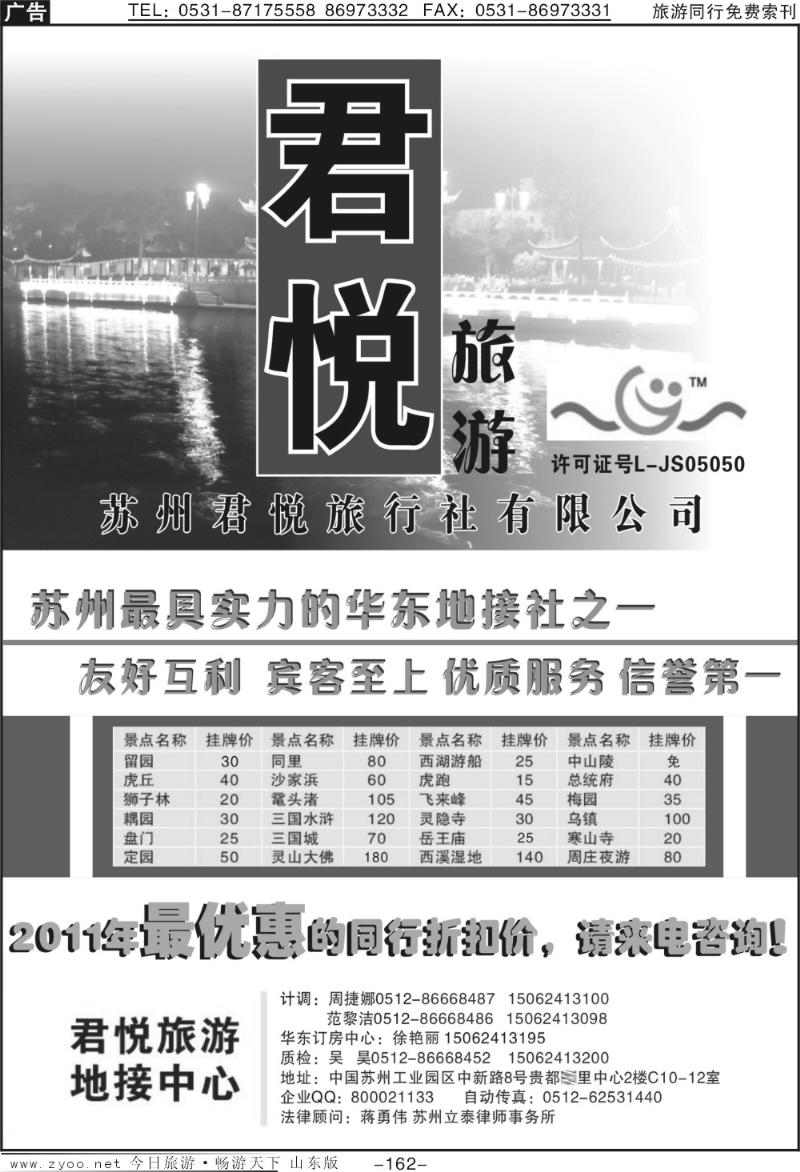 162p苏州君悦专业旅游