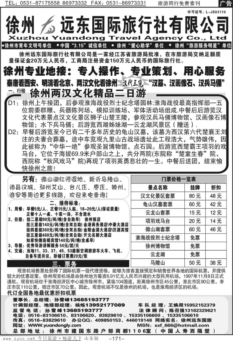 171p徐州远东国际旅行社
