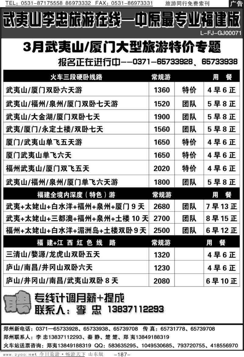187p武夷山中航假期