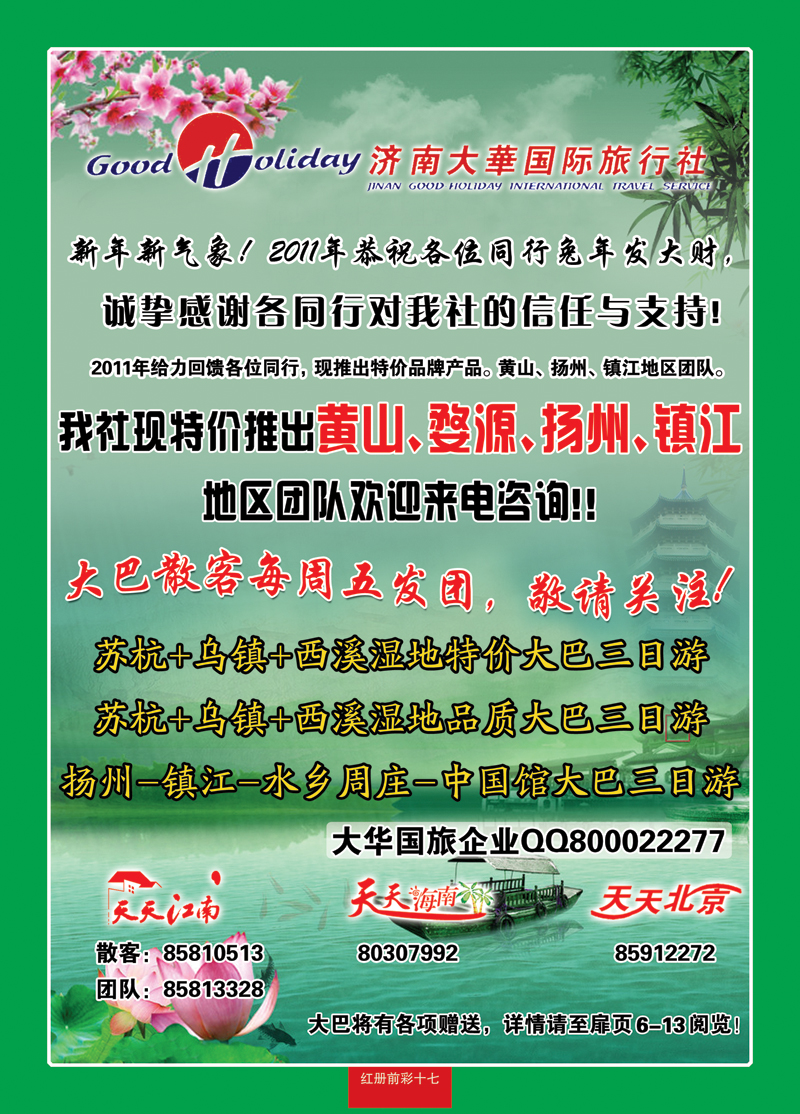 红册前彩17济南大华国际旅社