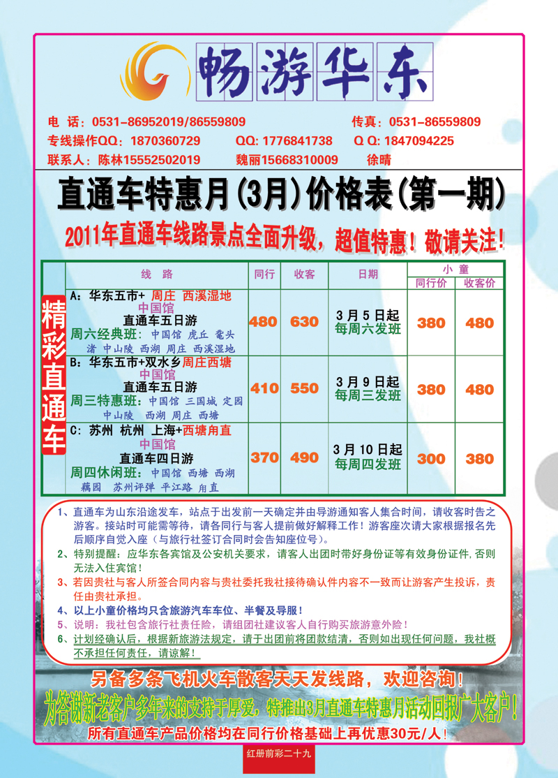 红册前彩二十九畅游华东—精彩直通车