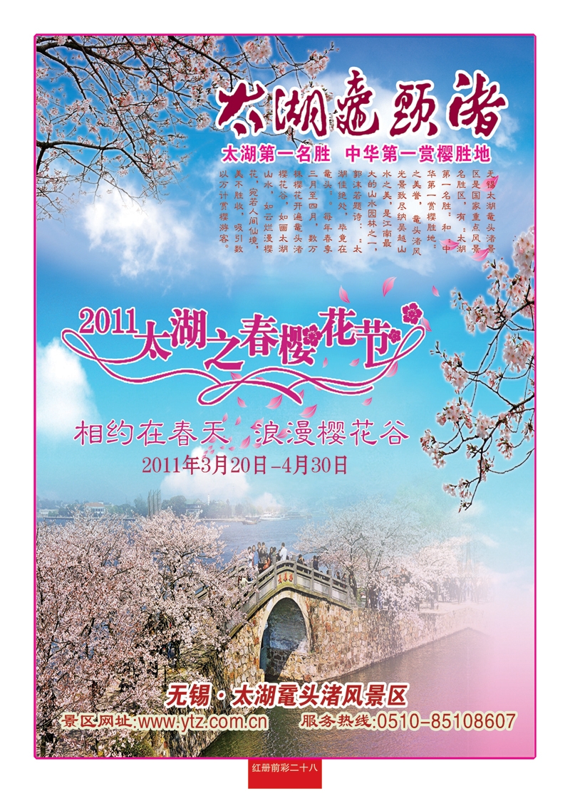 红册前彩二十八中华第一赏樱胜地—无锡太湖鼋头渚樱花节