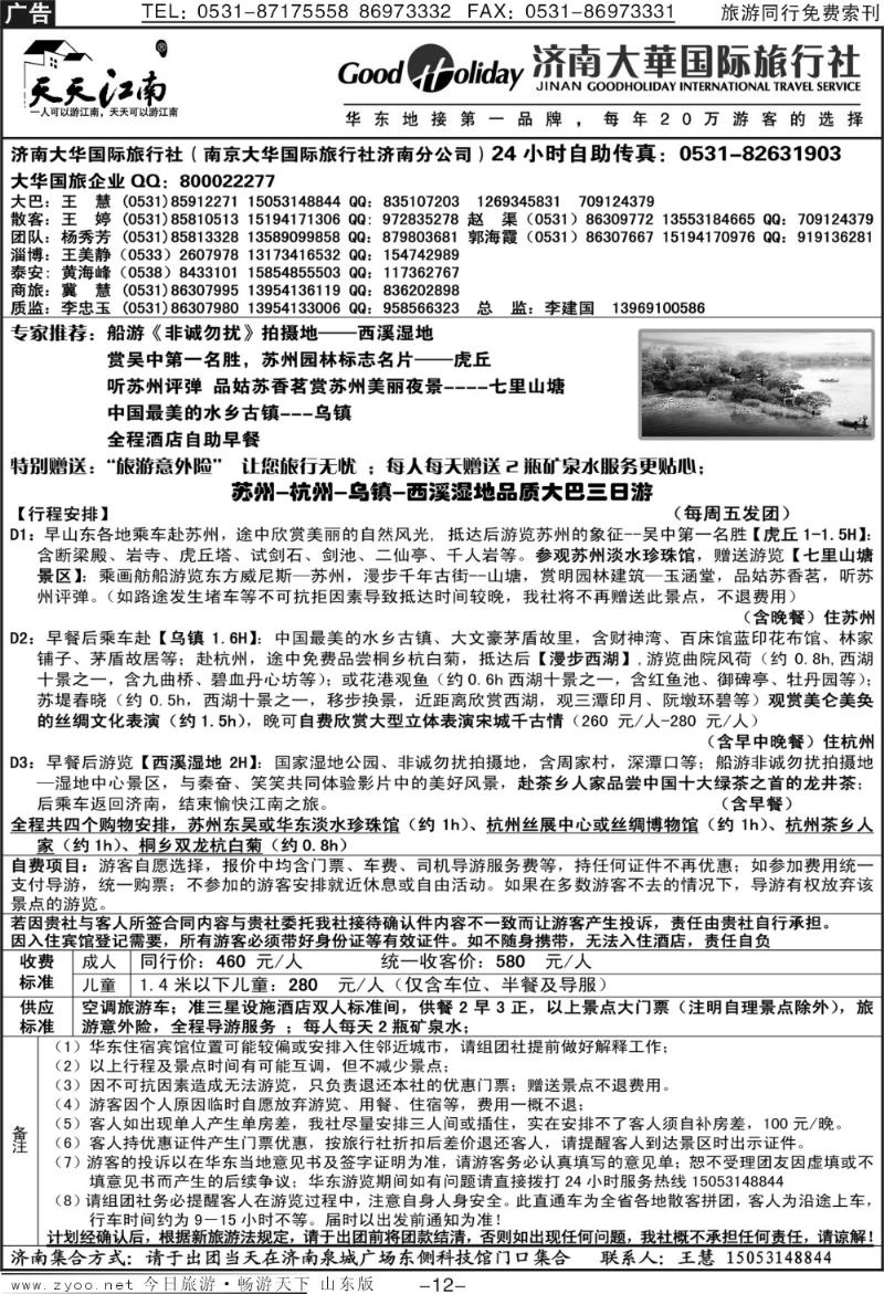 红册扉页12p济南大华国际旅行社—华东专线