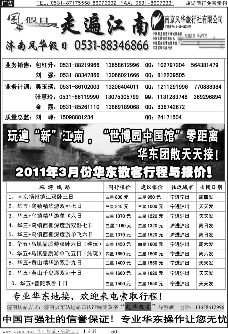 红册扉页50p相约风华—走遍江南