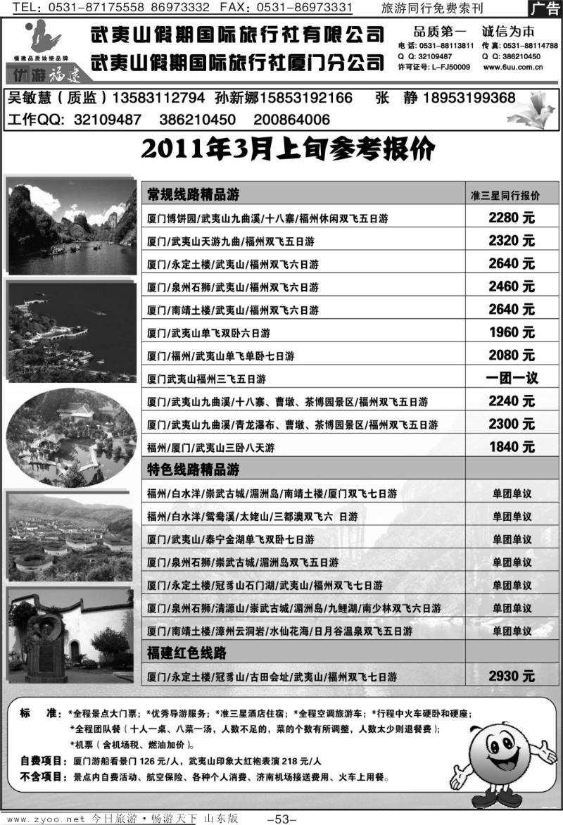 红册扉页53p武夷山假期国旅