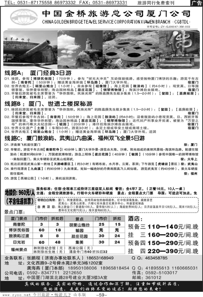 红册扉页59p中国金桥旅游总公司厦门公司