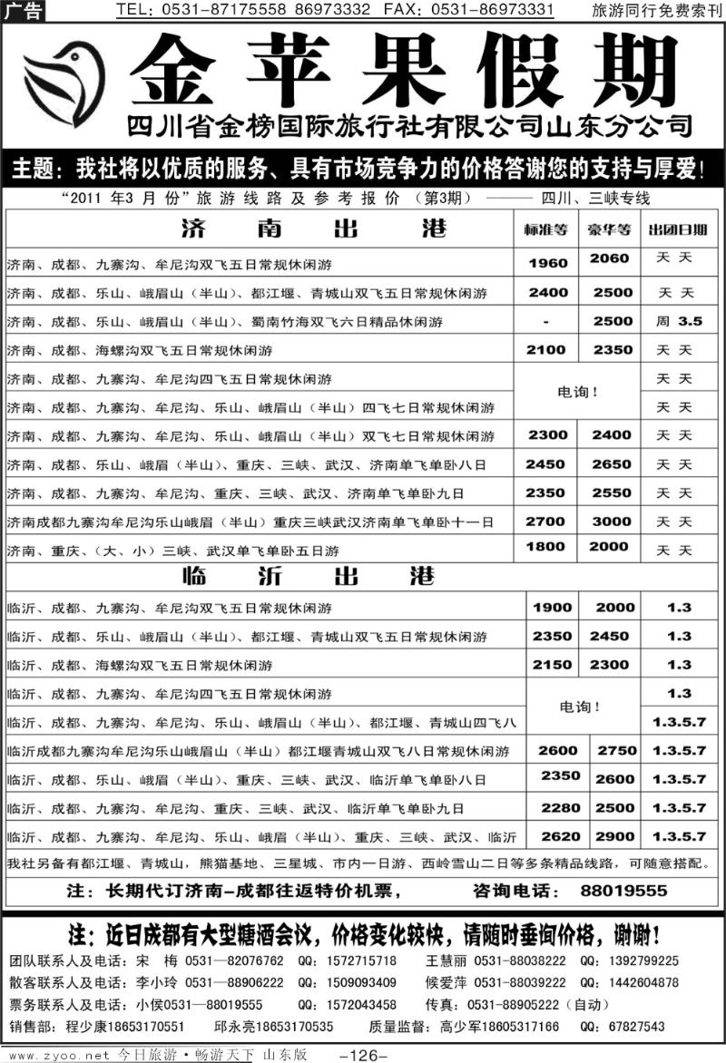 126p金苹果假期