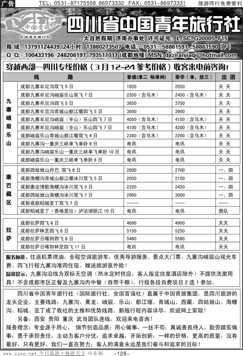 128p大自然假期