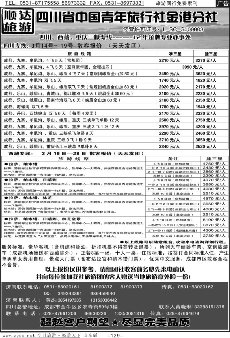 129p顺达旅游