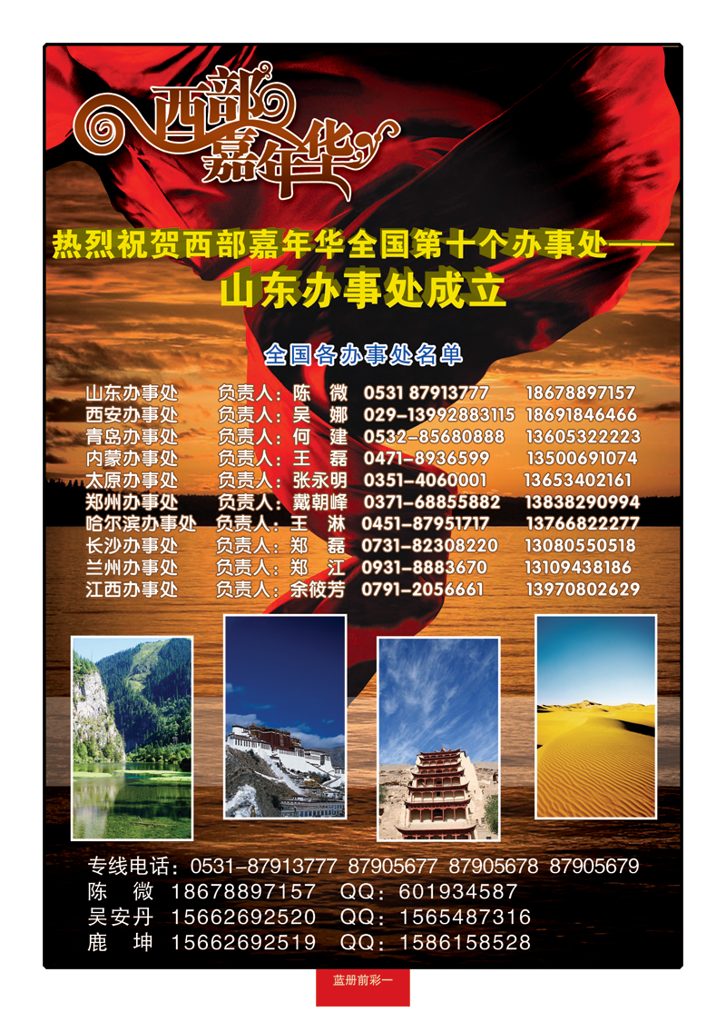 蓝册前彩一：西部嘉年华