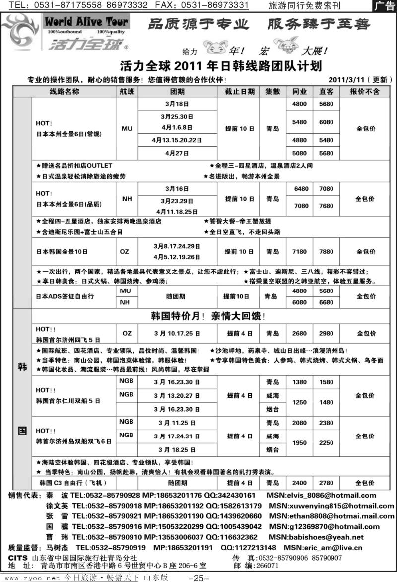 25p活力全球