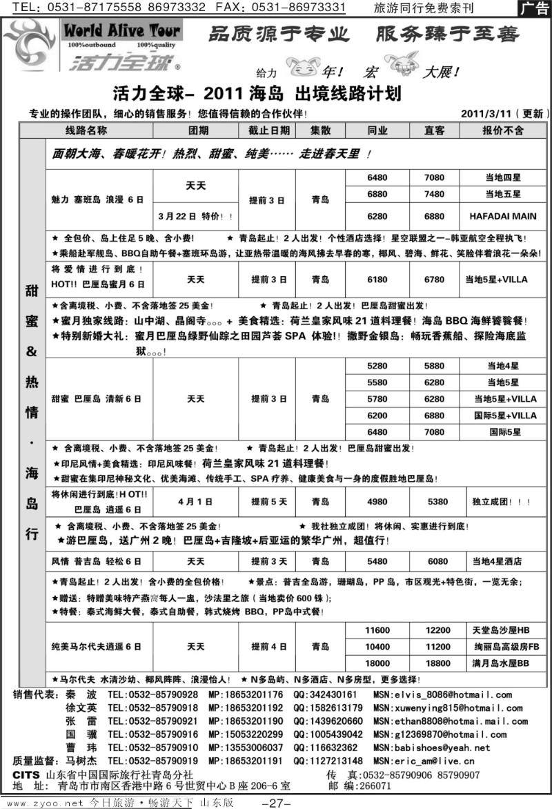 27p活力全球