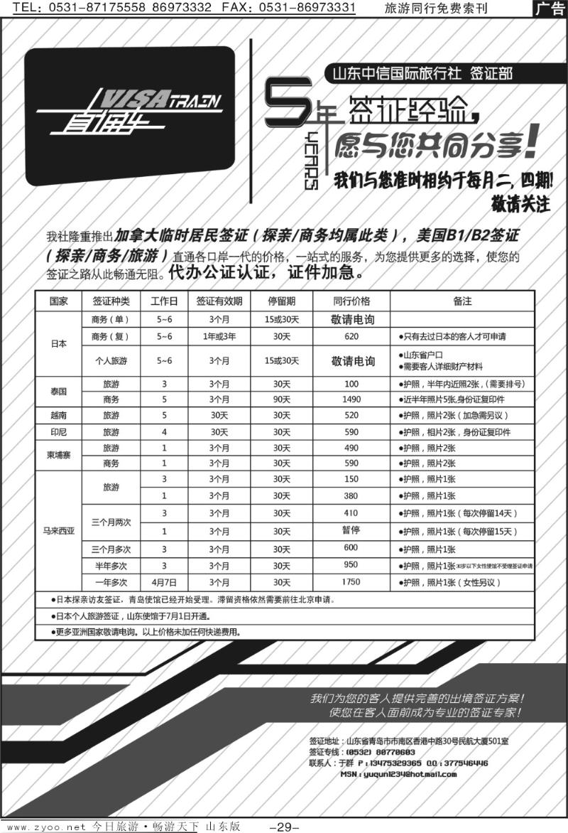 29p签证保险出国保险批发商
