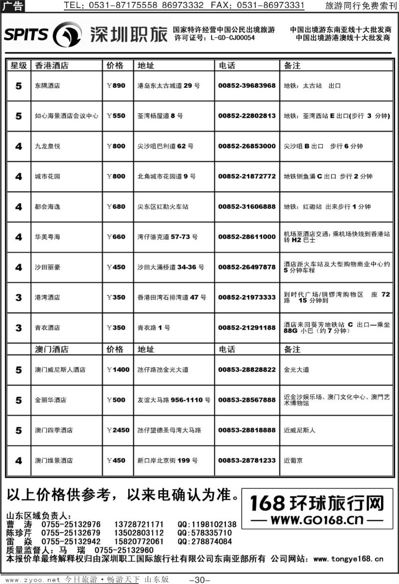 30p深圳职旅