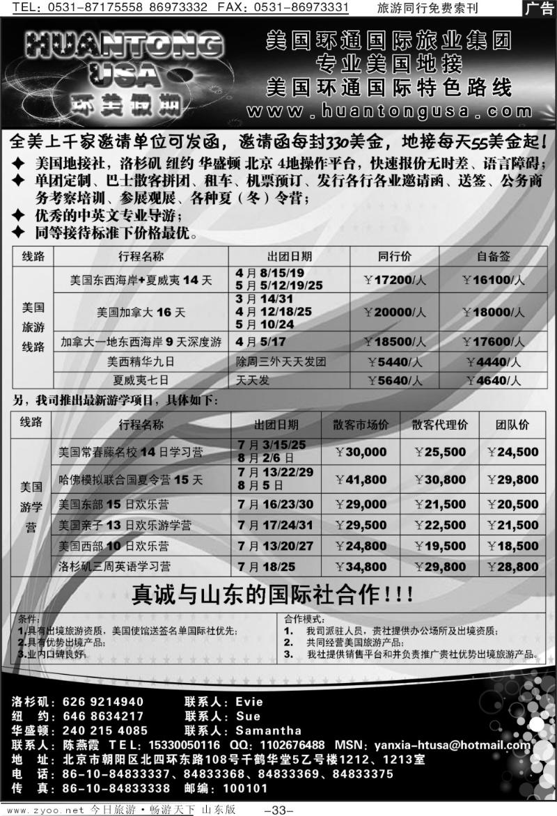 33p环美假期