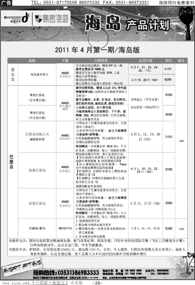 36p易游天下—出境游