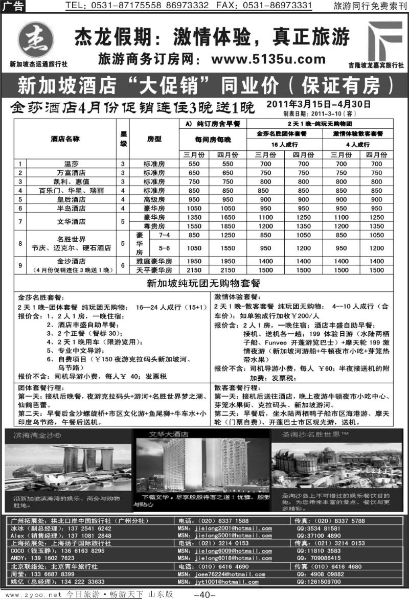 40p杰龙假期—新加坡自由行套餐2人成行，天天出发