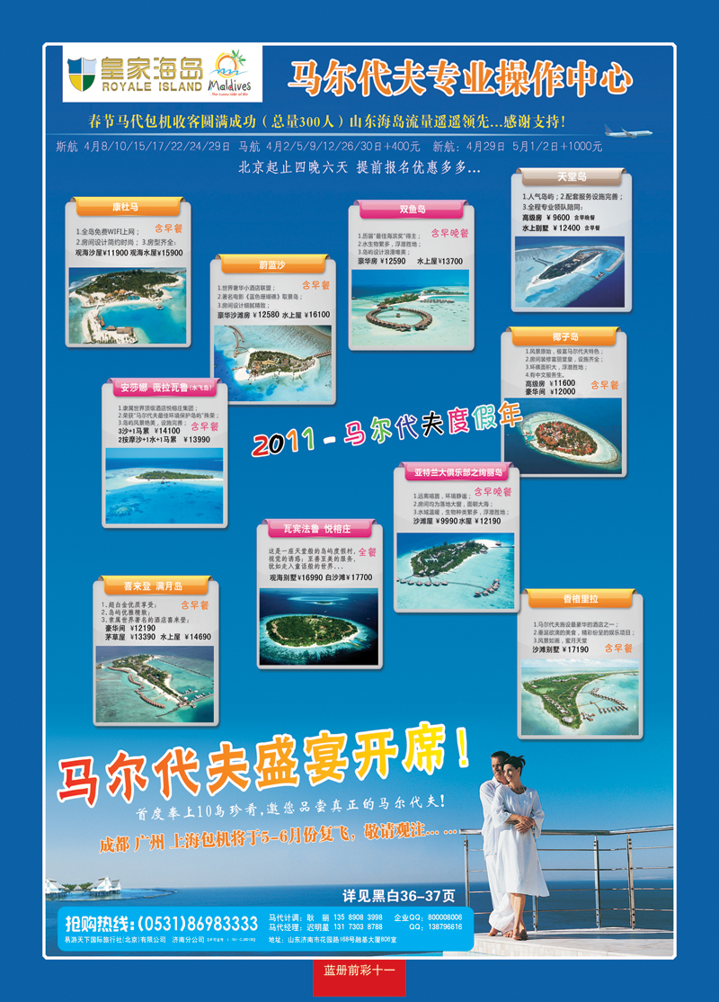 蓝册前彩11易游天下—马代副本