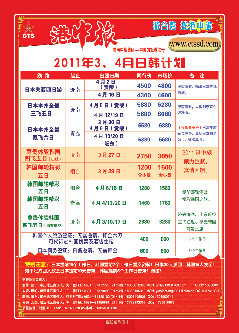 蓝册前彩51港中旅--日韩3